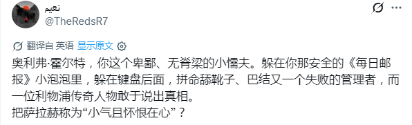 没有比较就没有伤害，看完这篇文章，那西蒙休斯之前写的只能算是挠痒痒👀邮报首席奥