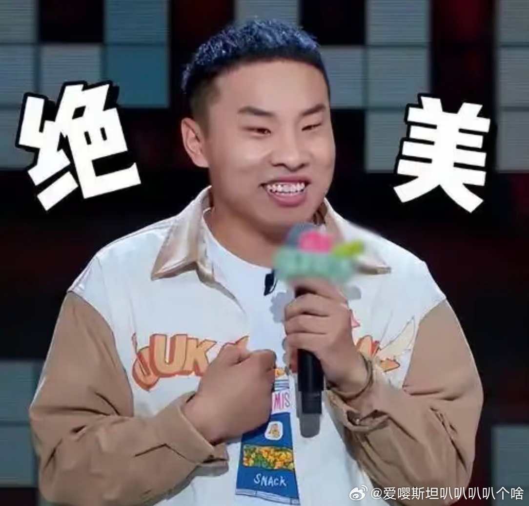 徐志胜红的原因找到了 王继业在段子里回答了徐志胜红的原因，就三个字组合“幽默真诚