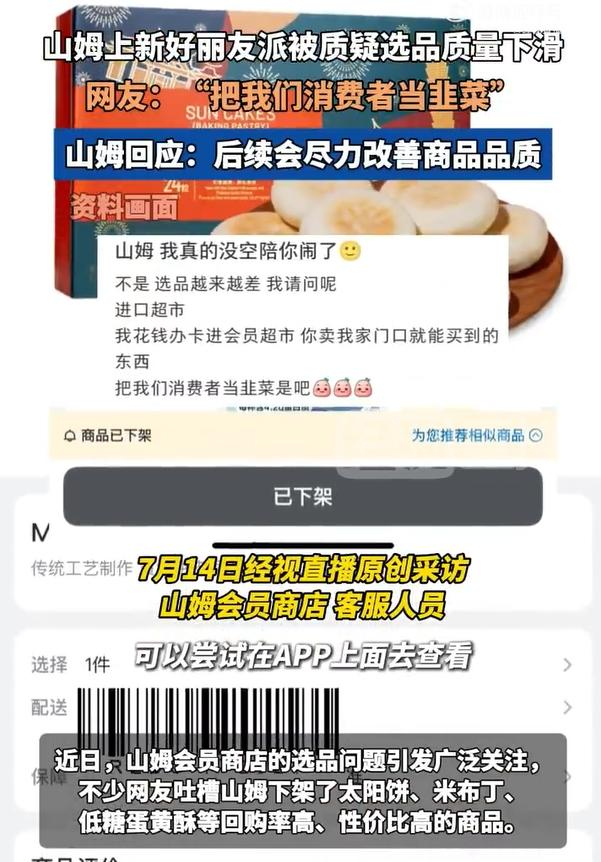 【评论 | #山姆争议反映区别化收费需区别化服务#】#山姆让会员破防的岂止性价比