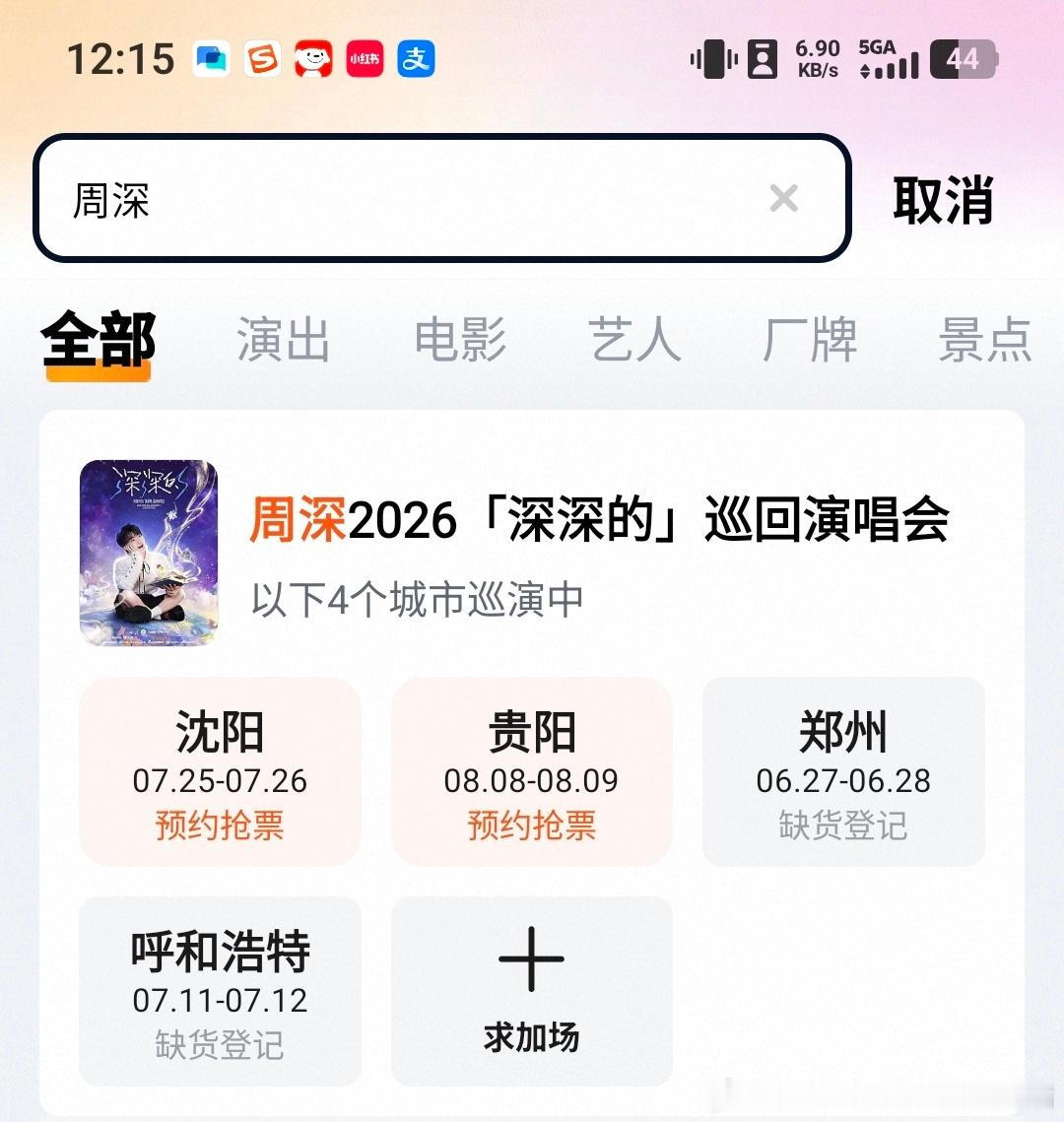 大鱼海棠由周深牵线搭桥而来的《大鱼》并且创造了华彩吟唱的《大鱼》在哪里能听到？当