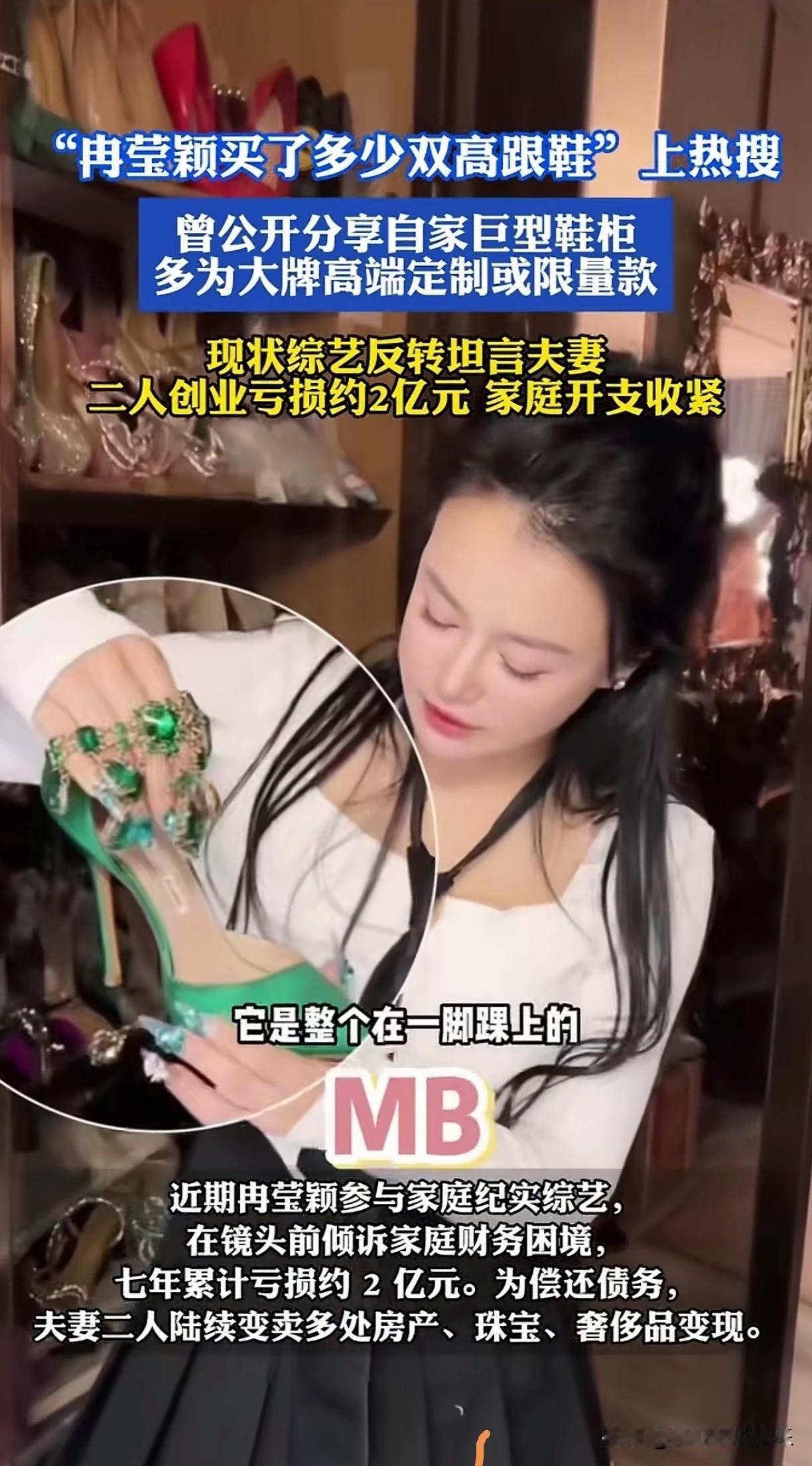 冉莹颖喜欢收集高跟鞋，让我想起刘真和徐熙媛，白龙王曾经说过，人不能买太多鞋子，鞋