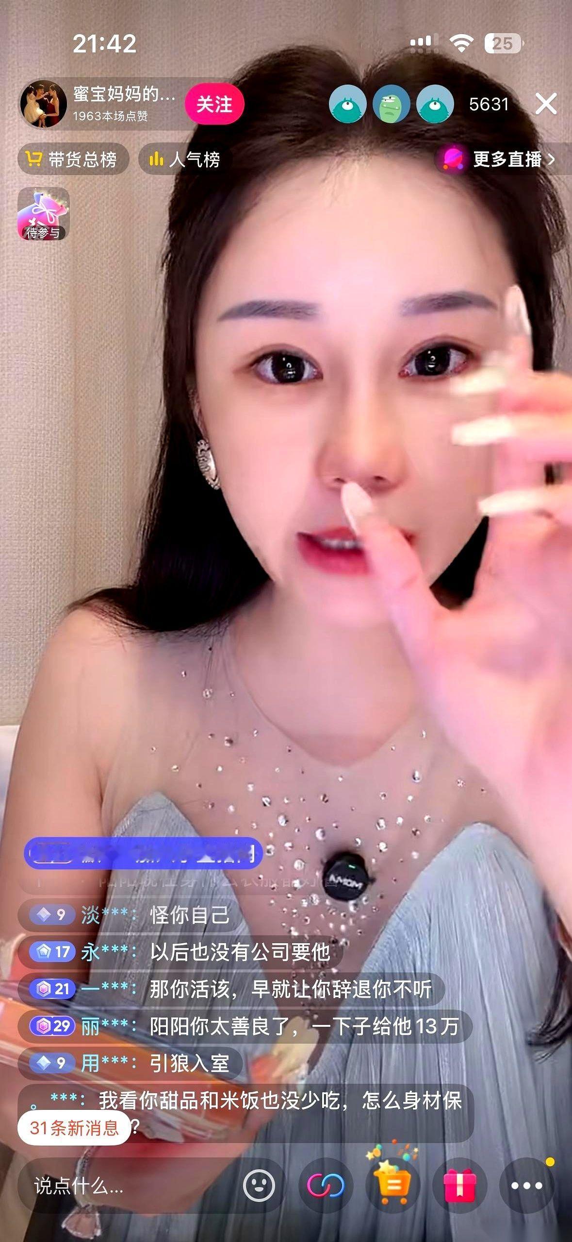 聊聊蜜宝妈妈这事。
13万，一分不少，转过去了。手机上冰冷的转账记录，还带着点温