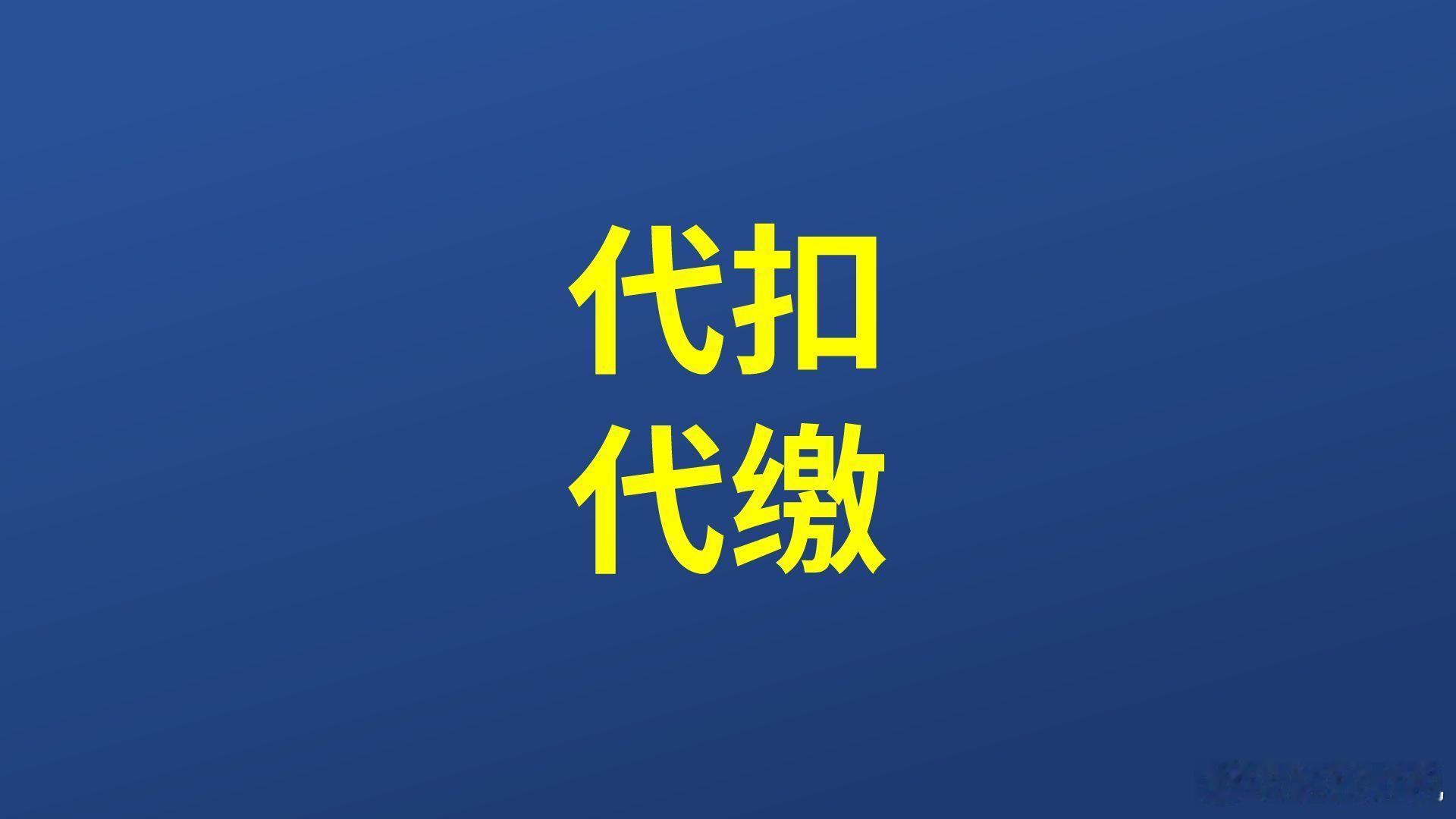 公司产品在境外发生的安装指导服务费该怎么代扣代缴税款？问题详情：我们公司将产品卖