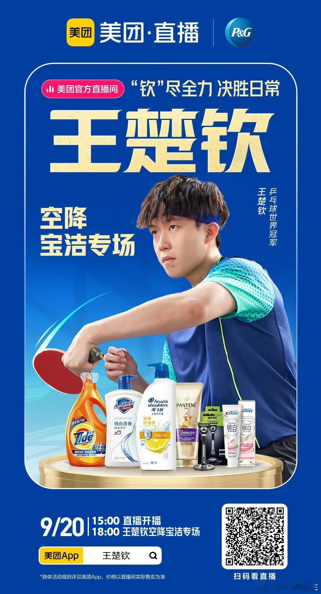 #王楚钦直播#从不看直播的我也想蠢蠢欲动，我就想问问莎莎不来吗？[心]  ​​​