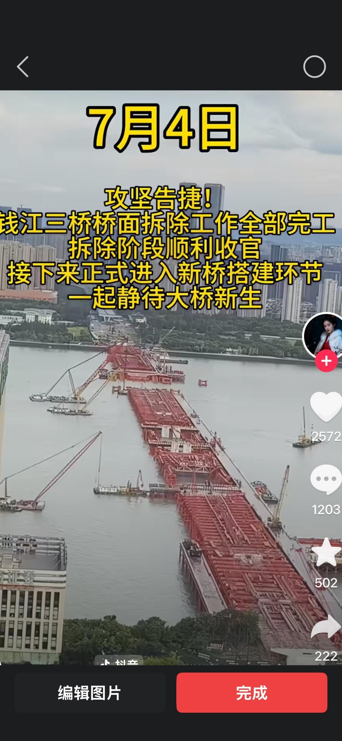 杭州钱江三桥（西兴大桥）重建最新进展（2026年7月）

钱江三桥改建提升工程2