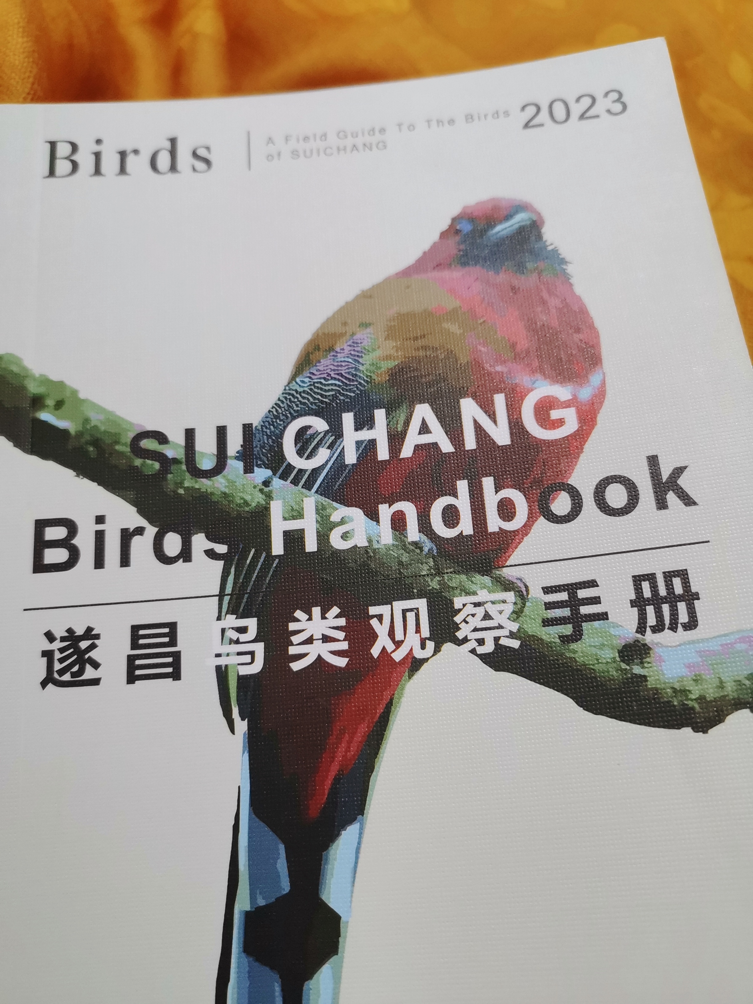 书籍|遂昌鸟类观察手册年末领到了浙江遂昌的一份公益科普手册，特别喜欢。　原是上个