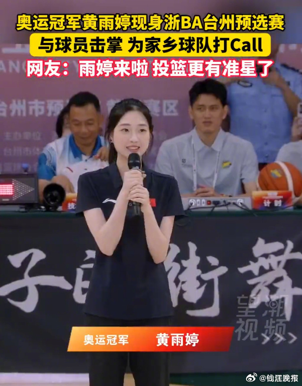 【#黄雨婷为浙BA家乡球队打call# 】2026年浙江省城市篮球联赛（浙BA）