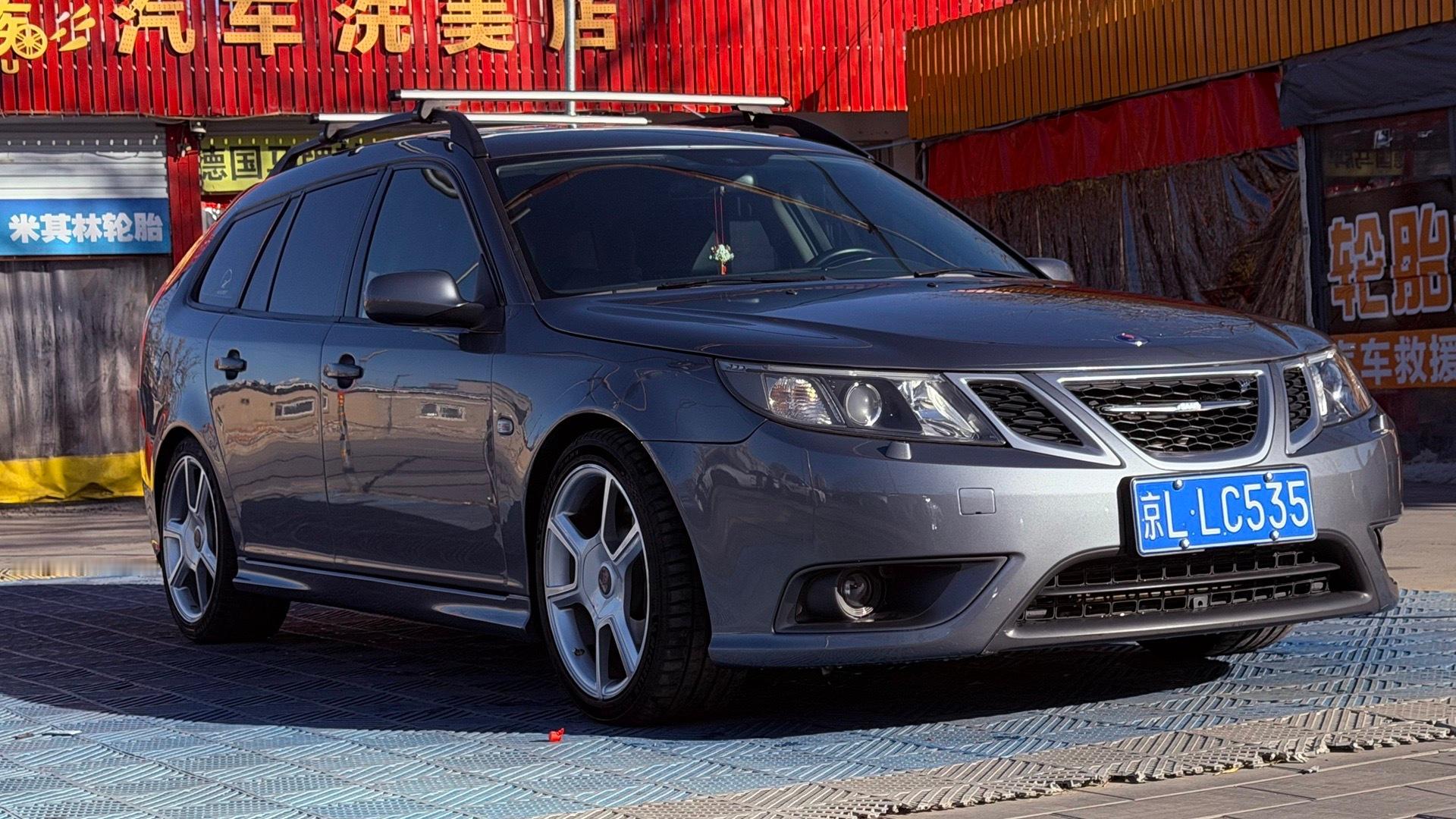 认真给老伙计洗个澡！萨博9-3 wagon 我心目中最美旅行车！没有之一！我与汽