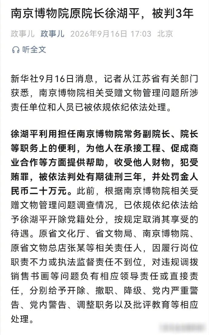 被调包文物呢？这是它一个人能做到的吗？到头来就判三年、罚二十万…，这再来个保外就