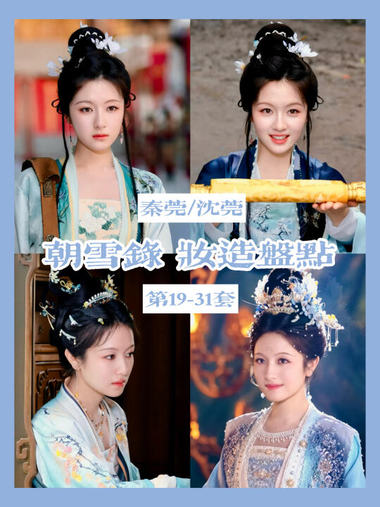 快来围观秦莞的两套绝美宴会华服🦋