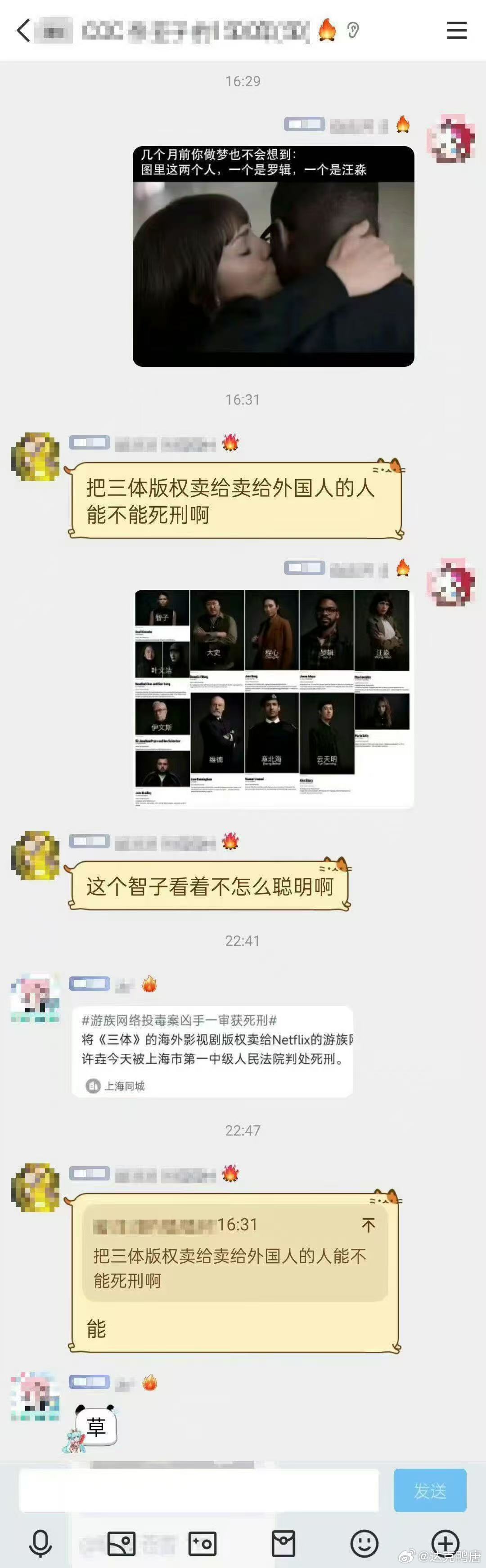 三体公司原CEO许垚被执行死刑 能！ 