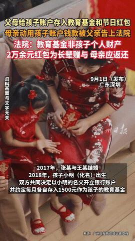 广东，一对夫妻为了给孩子留个保障，就约好每月往孩子账户里存钱！没成想二人离婚后，