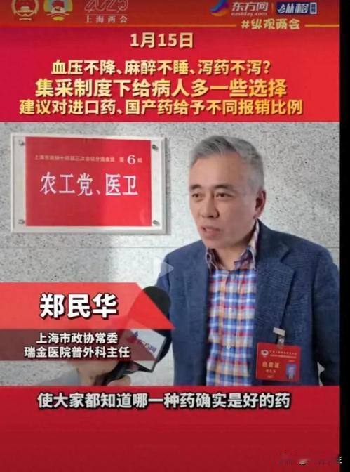 1月15日，国家医保局给上海医保局发了封狠信，提到郑民华教授说药品质量差。郑教授