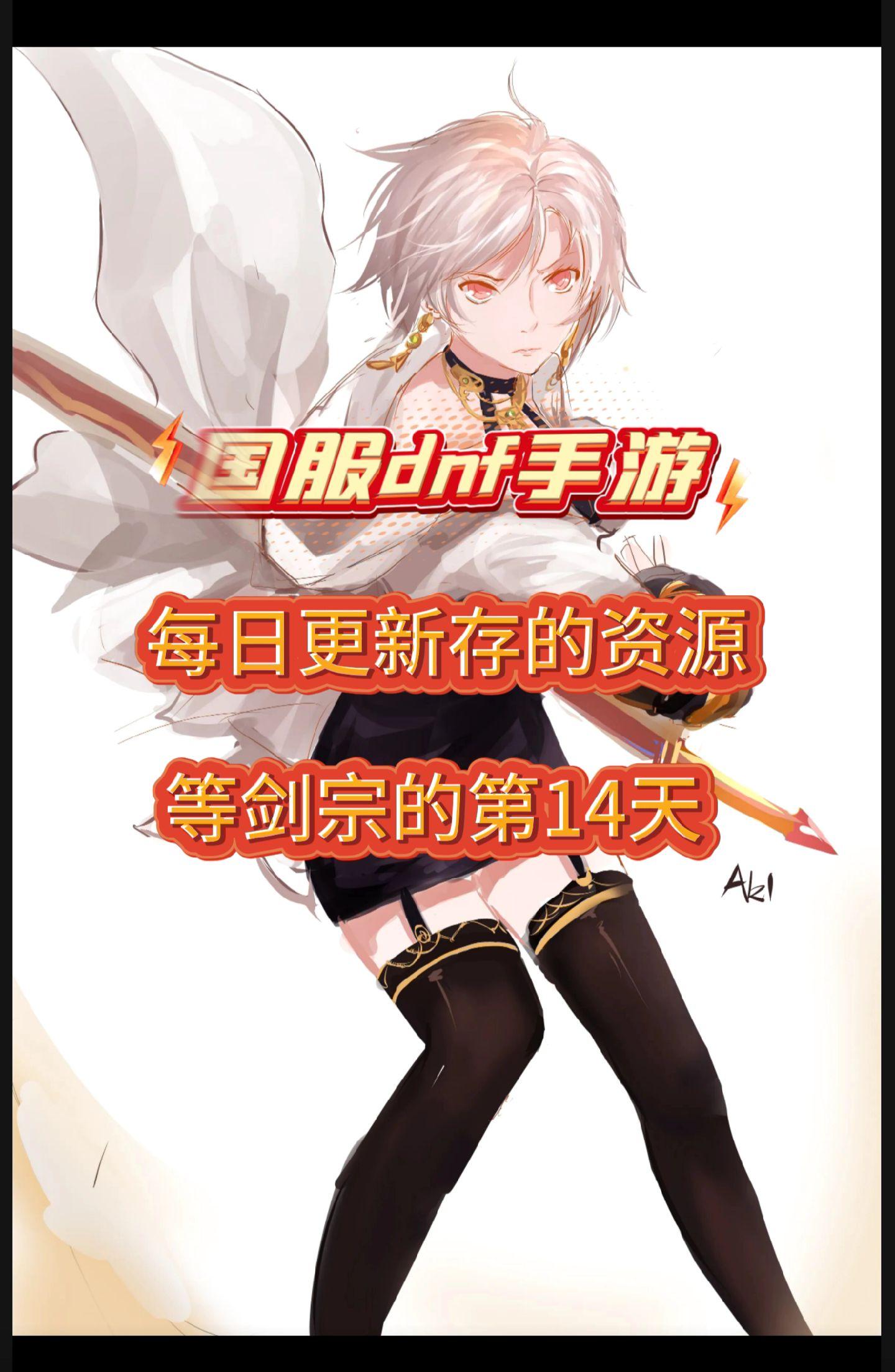 手游剑宗大概在8月底出来，还没有存材料的小伙伴抓紧机会了。