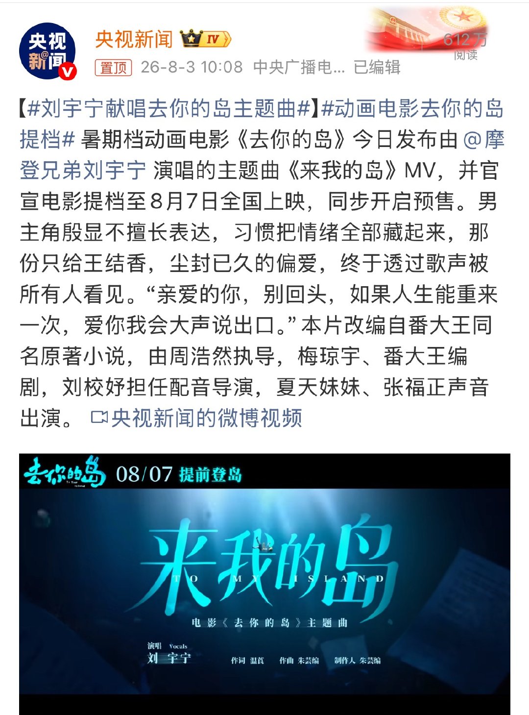 一周三首OST，官媒宣发，刘宇宁 这也太卷了吧！根正苗红，官媒保驾护航！还想黑他