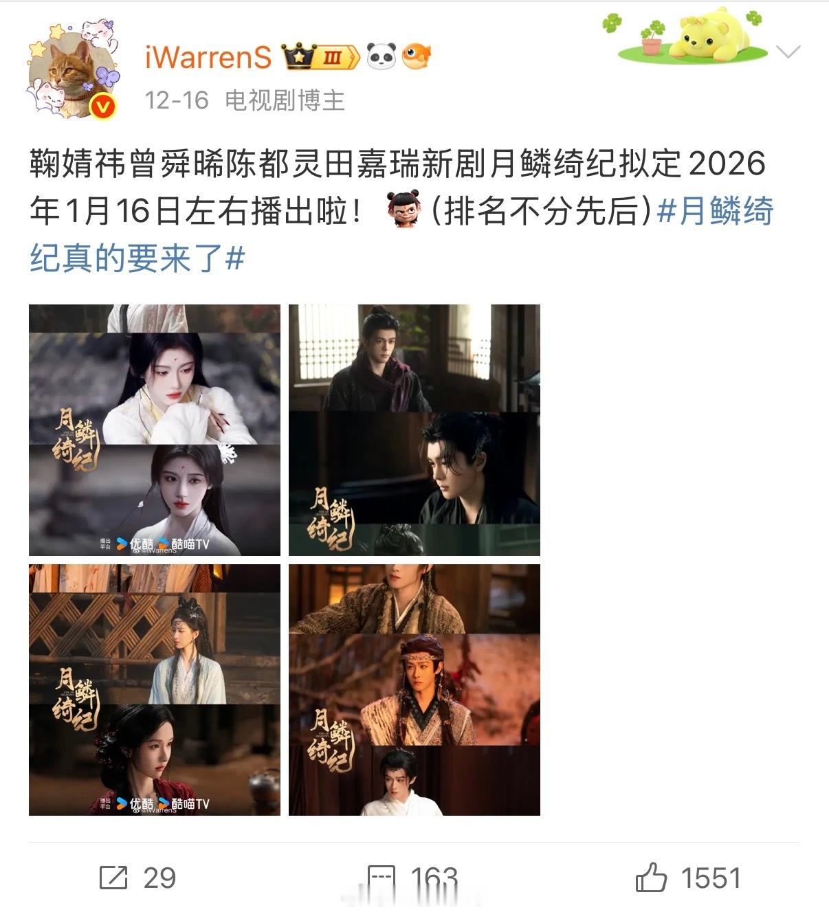 因为有粉丝问这部剧所以发文说下，目前没听说这部剧要推迟播出呀！鞠婧祎曾舜晞陈都灵