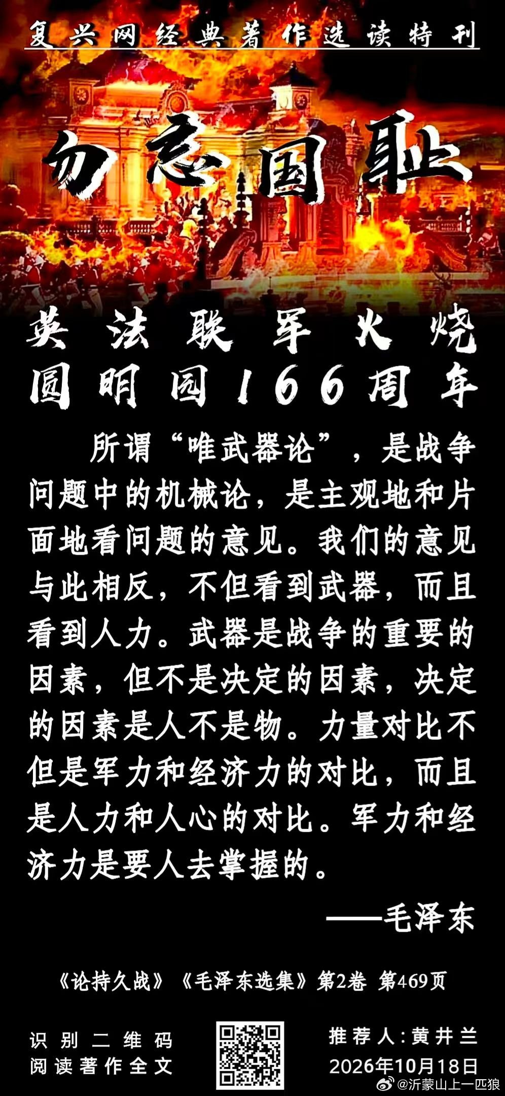铭记历史，勿忘国耻！[拳头][拳头][拳头] ​​​