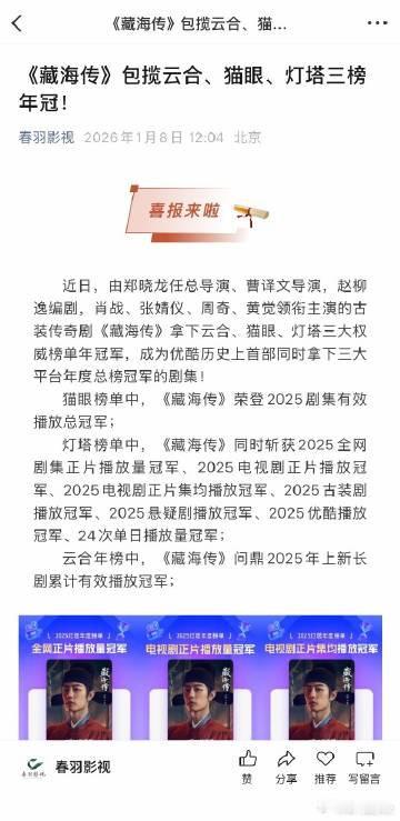 藏海传包揽云合猫眼灯塔三榜年冠肖战藏海传无限定词的年冠 肖战藏海传包揽云合猫眼灯