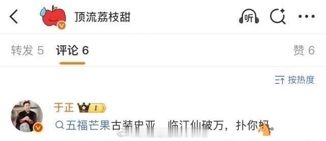 于正骂人了，看样子是有人说《五福临门》和《临江仙》扑街，于正破防骂街。看了下五福