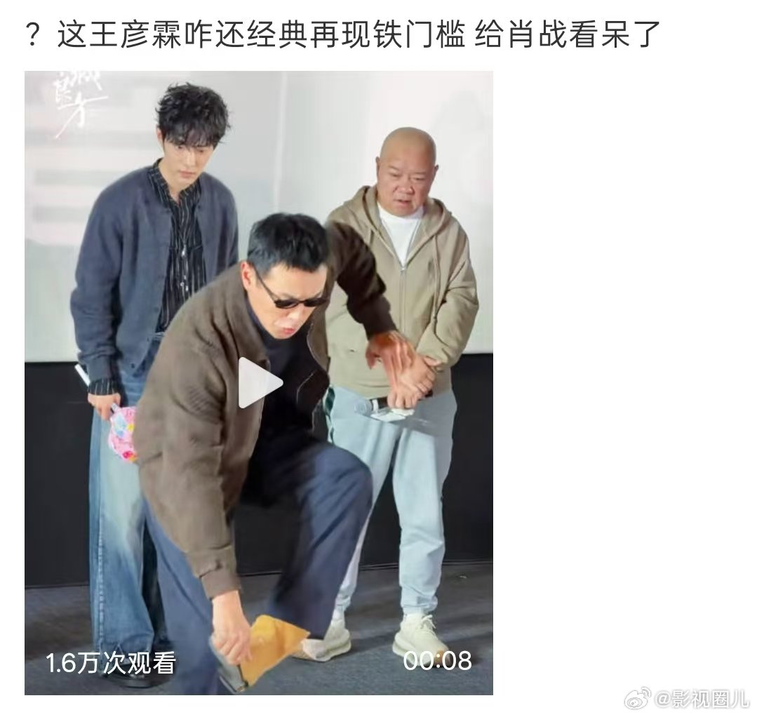 王彦霖铁门槛看呆肖战王彦霖铁门槛惊呆肖战肖战看王彦霖铁门槛的反应,惊呆了！小城良
