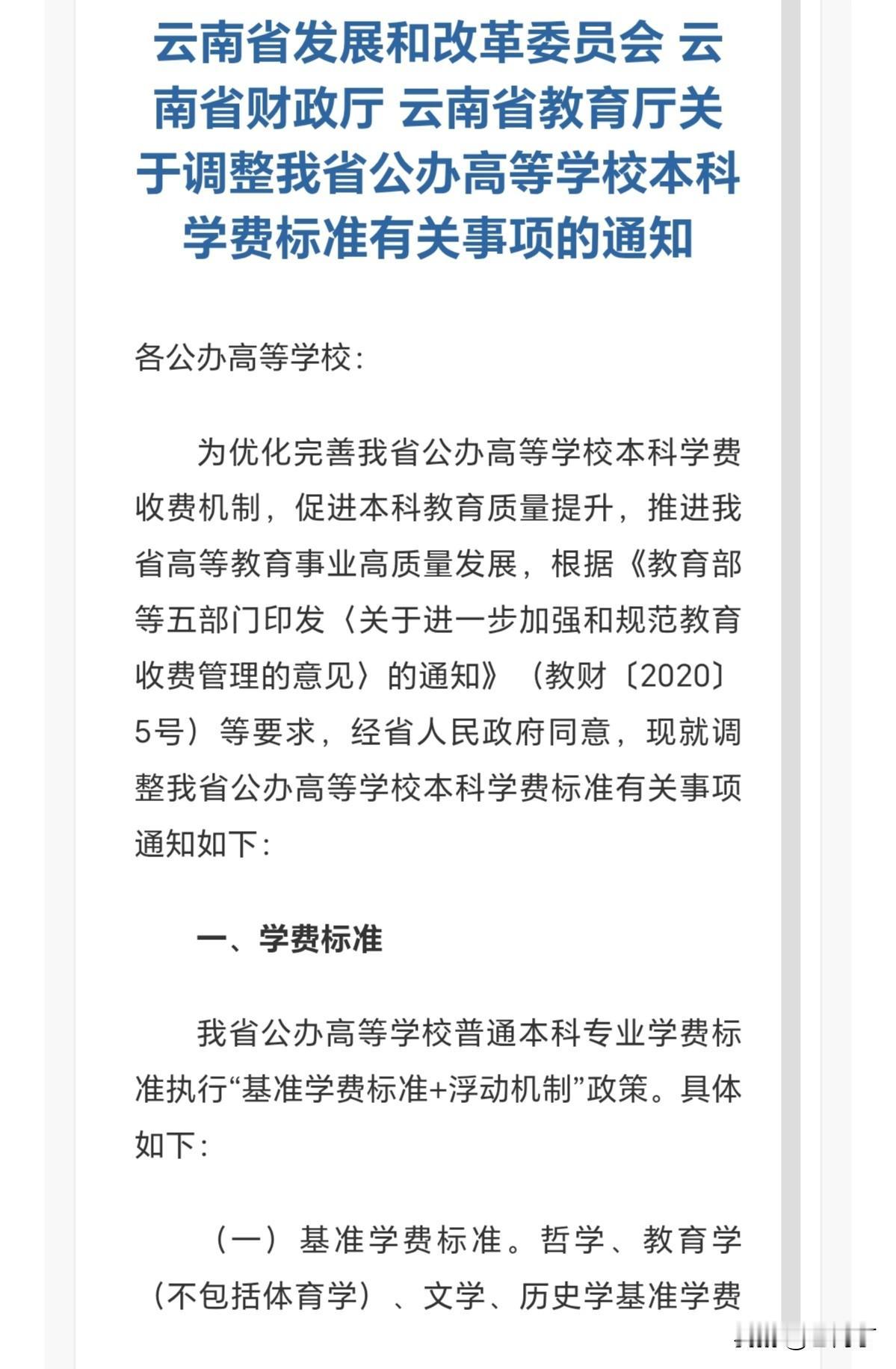 2026云南春招&职教高考公办民办学费住宿费收取情况
       家长和考生注