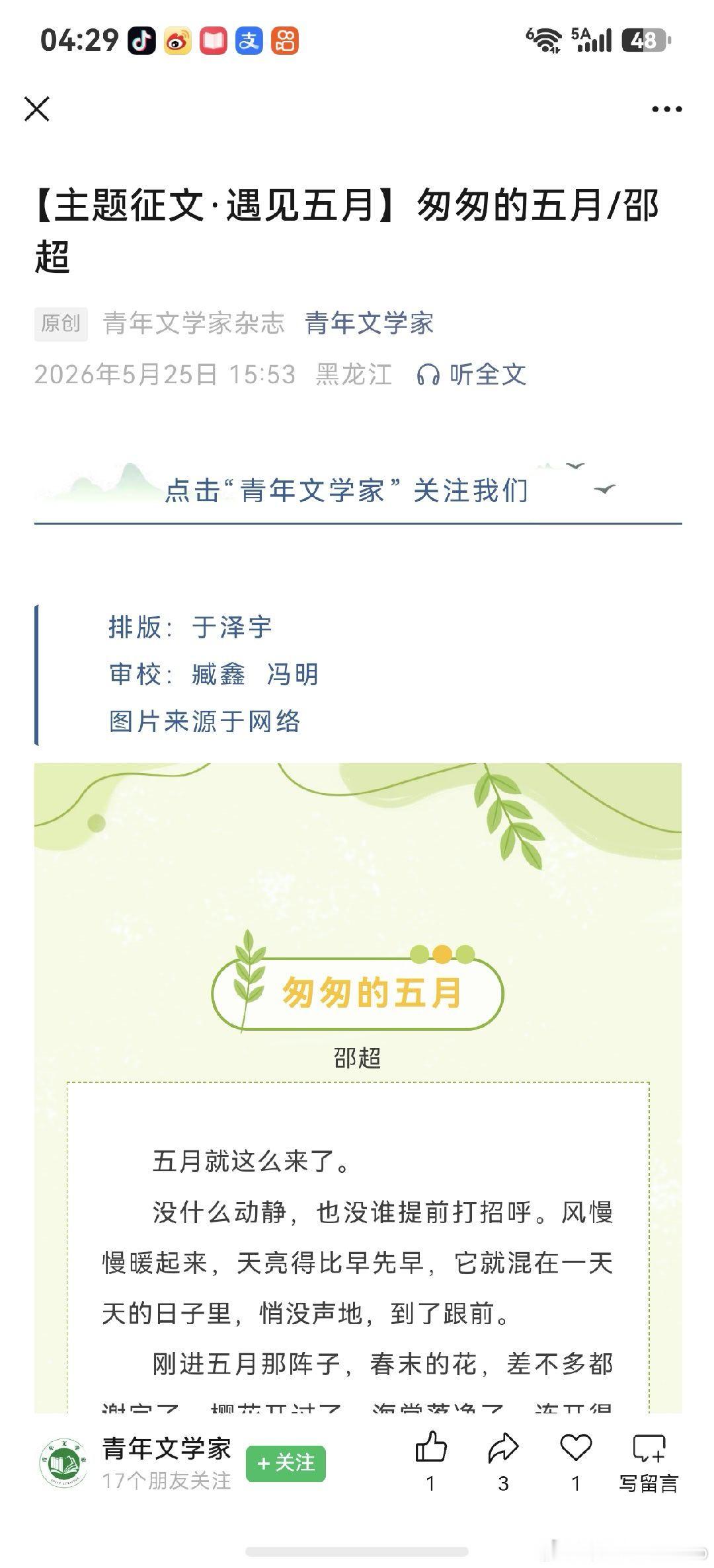 感谢《青年文学家》！ 