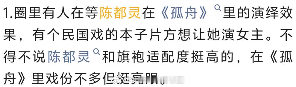陈都灵和旗袍的适配度真的绝了[爱慕] ​​​