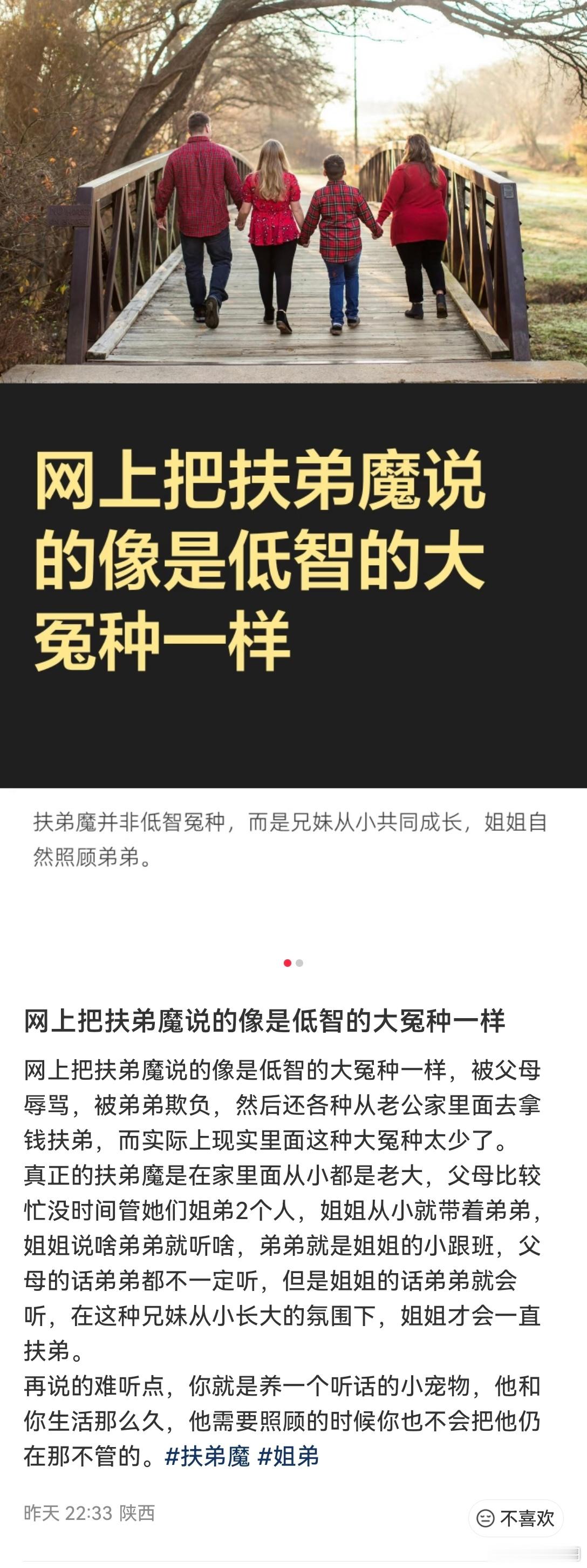 太迷惑不解了，还有给“扶弟魔”正名的，随便就拉姐弟组合进来强行挨骂不说，看最后那