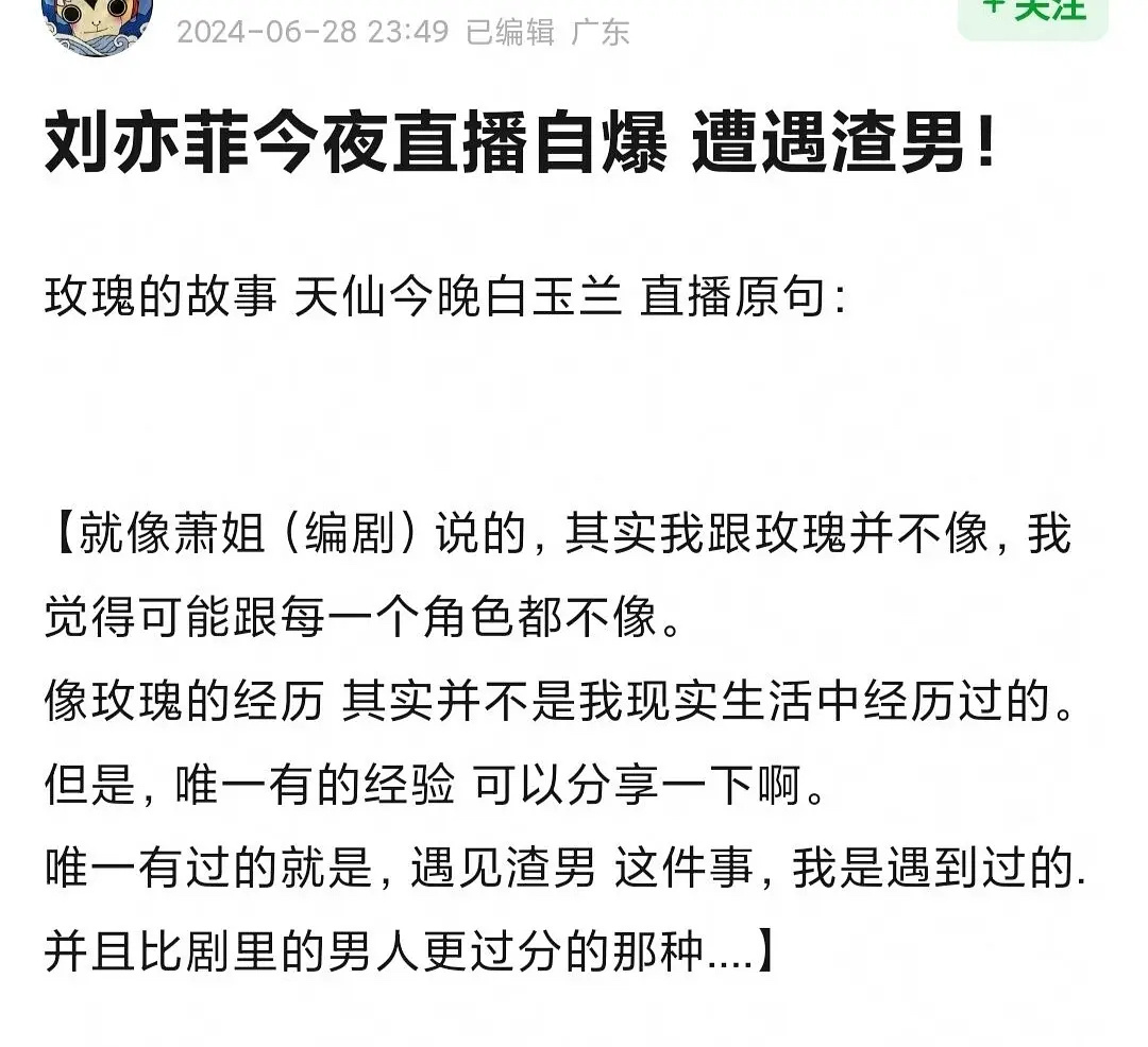 #刘亦菲直播#刘亦菲直播汇总，1，遇到过渣男，比玫瑰还过分2，新戏还没定，不知道