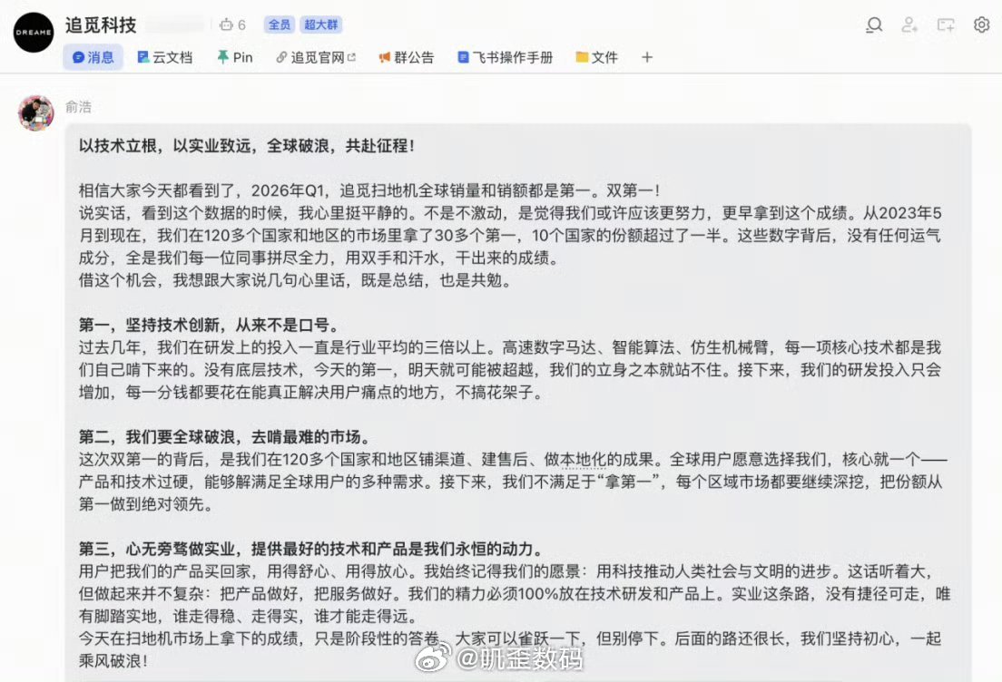 俞浩回应扫地机器人全球销量第一俞浩还能内部发文，那问题应该不算大。