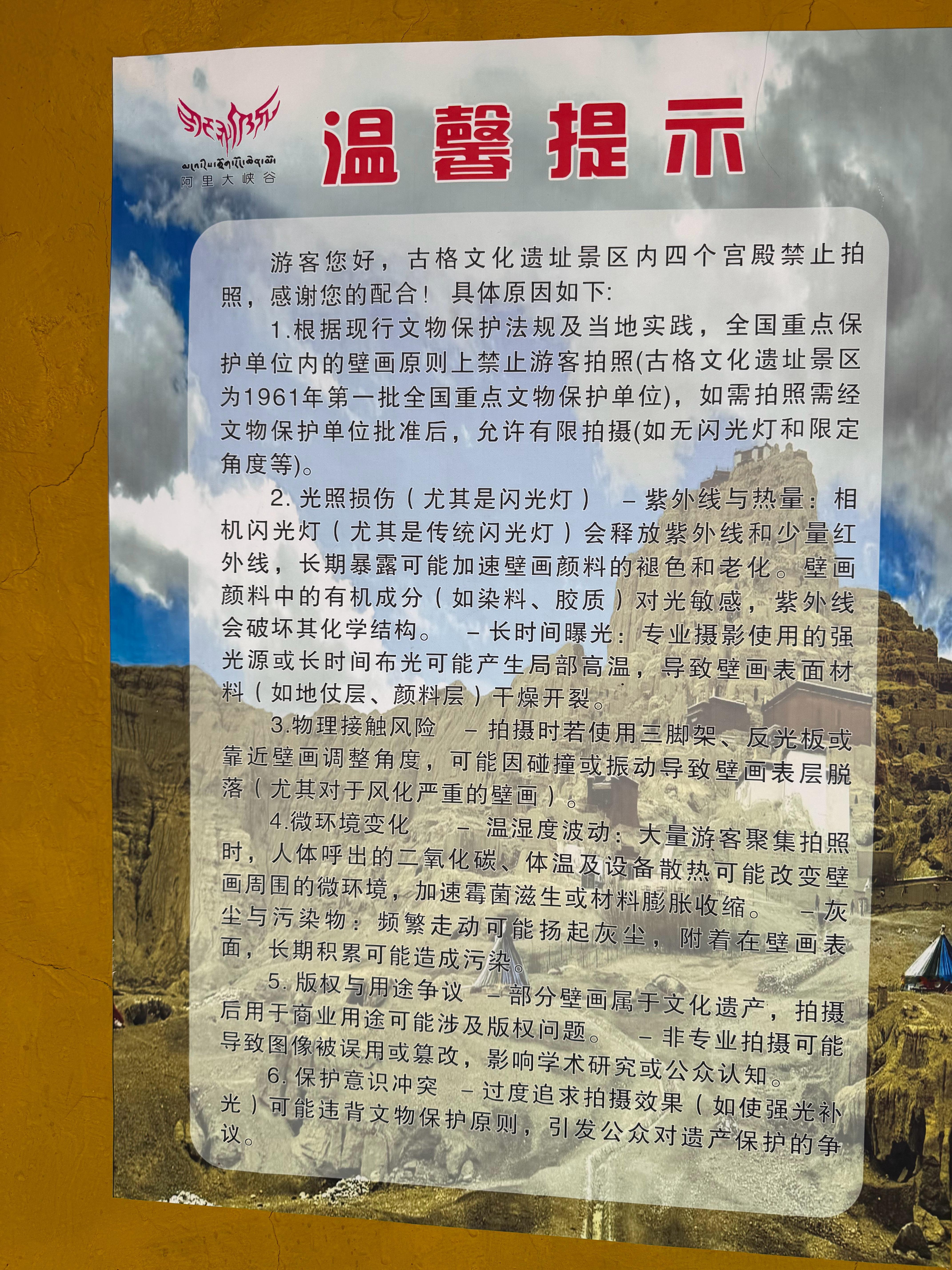 将古格王国遗址列入我心心念的旅行目的地两年有余，两年前登顶看窟还类似npc游戏，