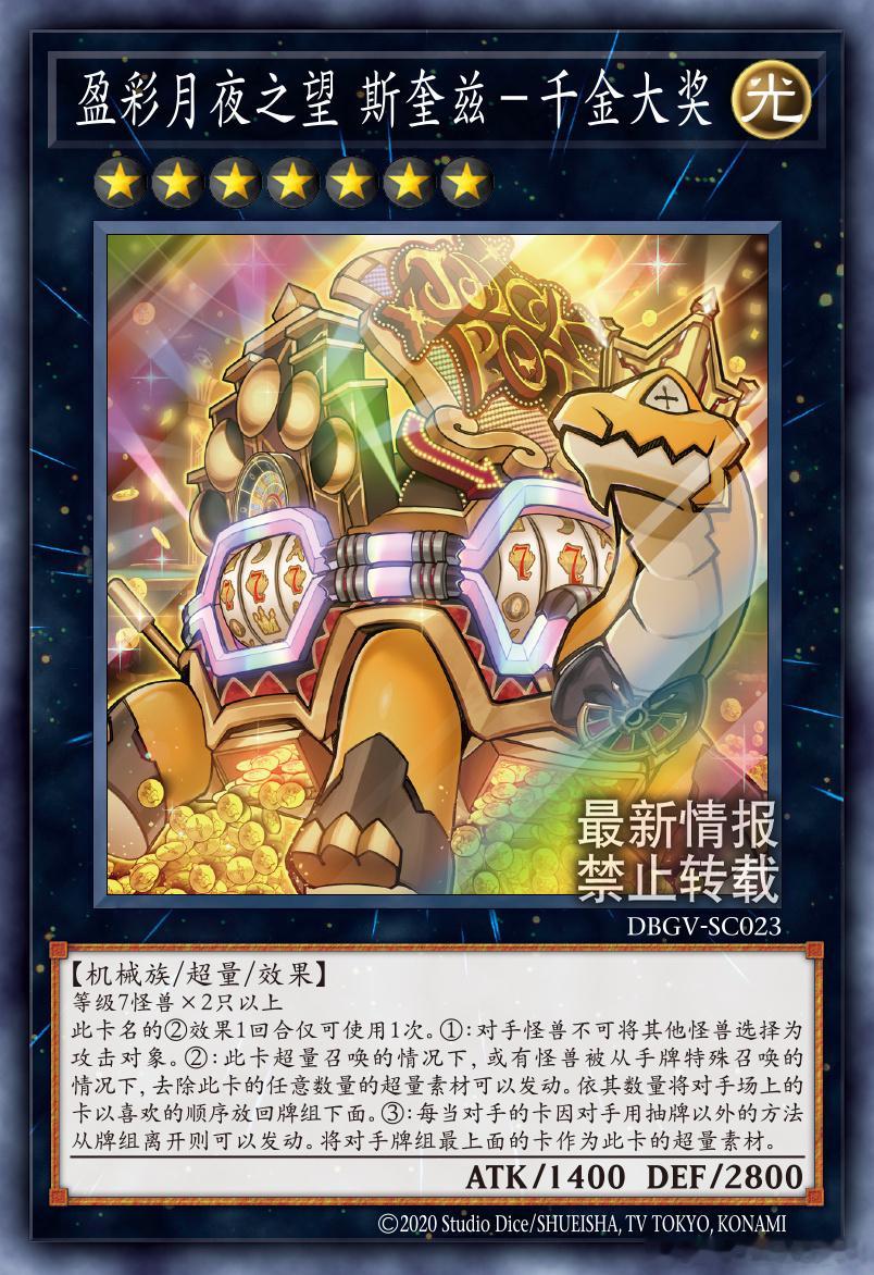 DBGV新系列「レイズ・ムーン」(升辉月)*暂译 背景故事应该是致敬2013年世
