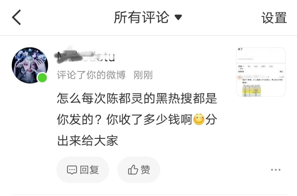 我没有买热搜啊啊啊啊啊啊啊陈都灵粉丝不要冤枉我我也没有收钱，我只是搬运了一下你们