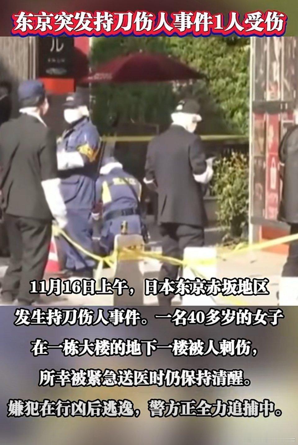 这这不是日本近期的第一次持刀伤人事件了。更重要的是这是无差别的杀人事件，意味着只