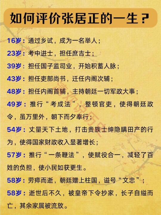 如何评价张居正的一生❓工于谋国，拙劣于身