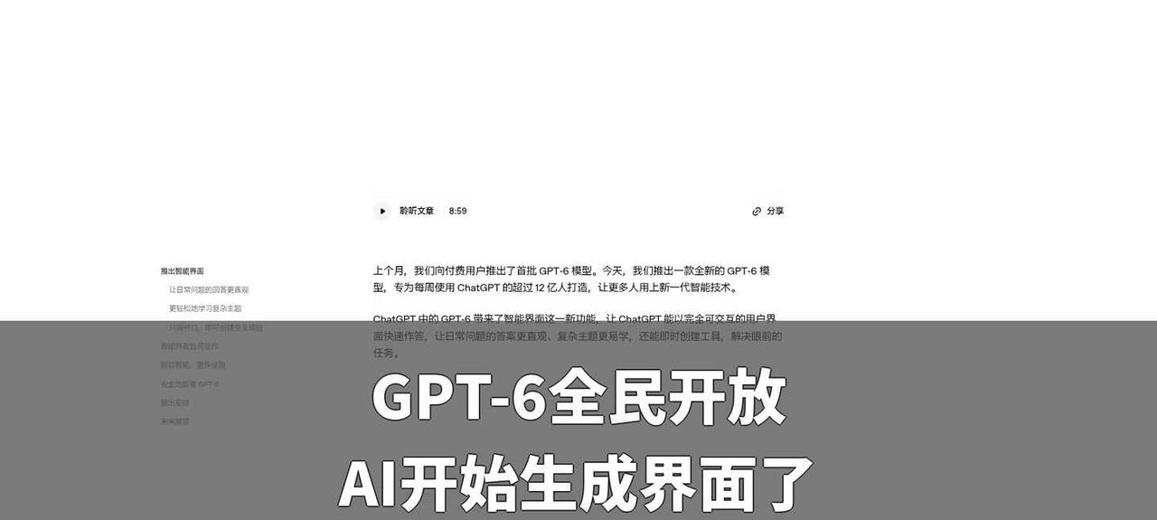 GPT-6全民开放，ChatGPT开始生成界面了
GPT-6正式向全民开放了，但
