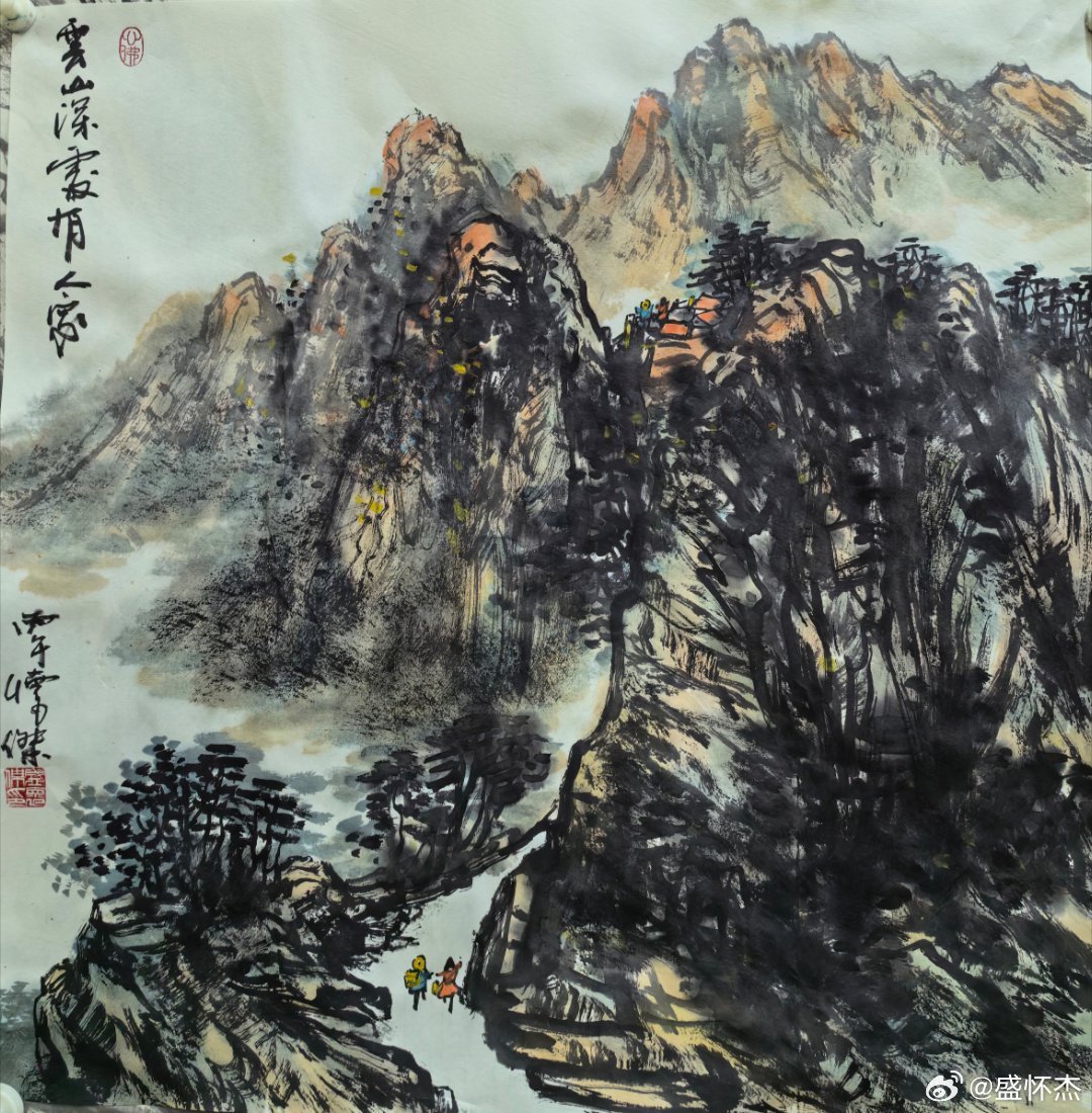 书画家盛怀杰绘画 中国画最美之处就是意境，盛怀杰先生创作的一幅写意山水画《云山深