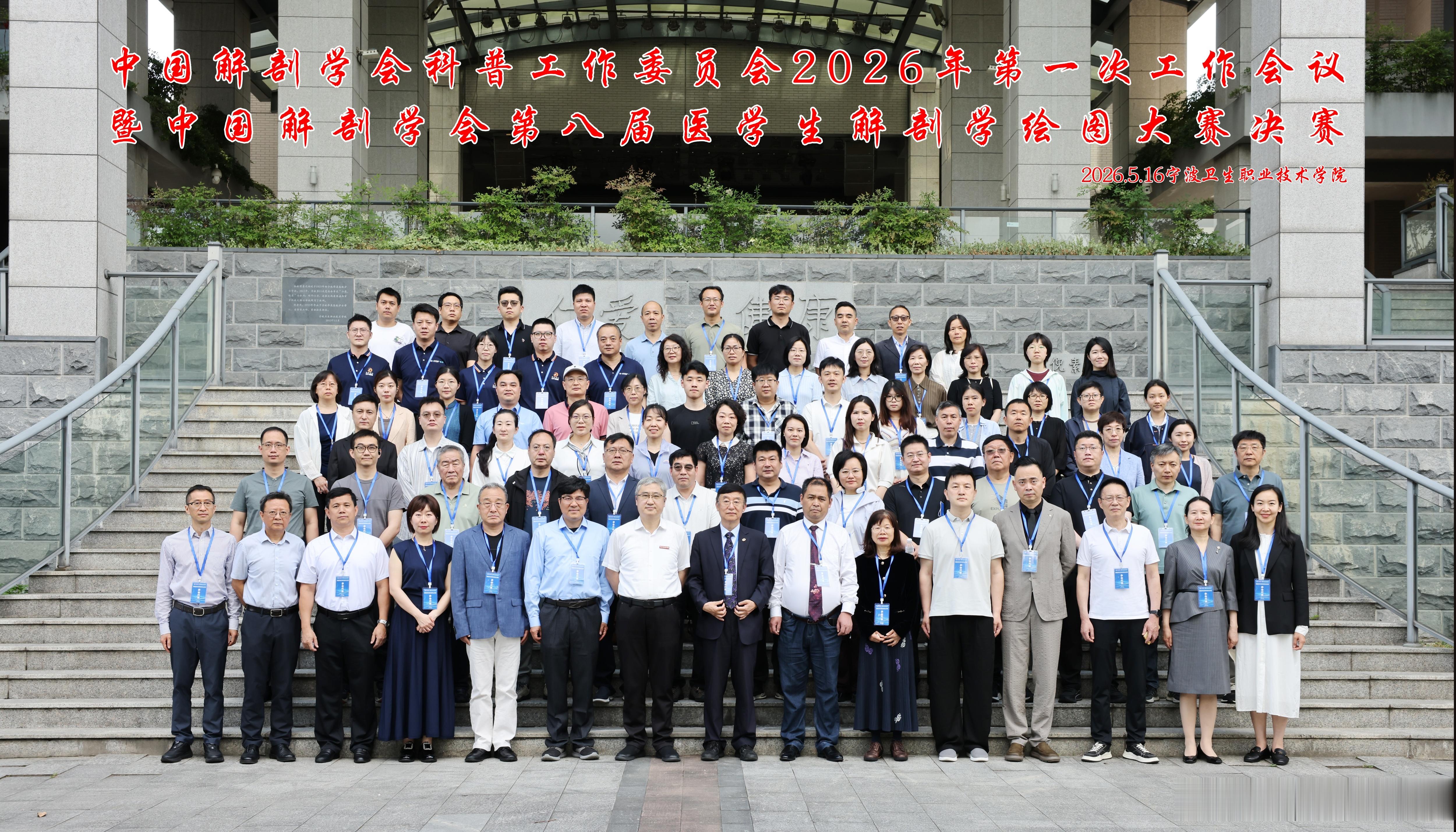 解剖绘图大赛教育  中国解剖学会科普工作委员会2026年第一次工作会议暨第8届全