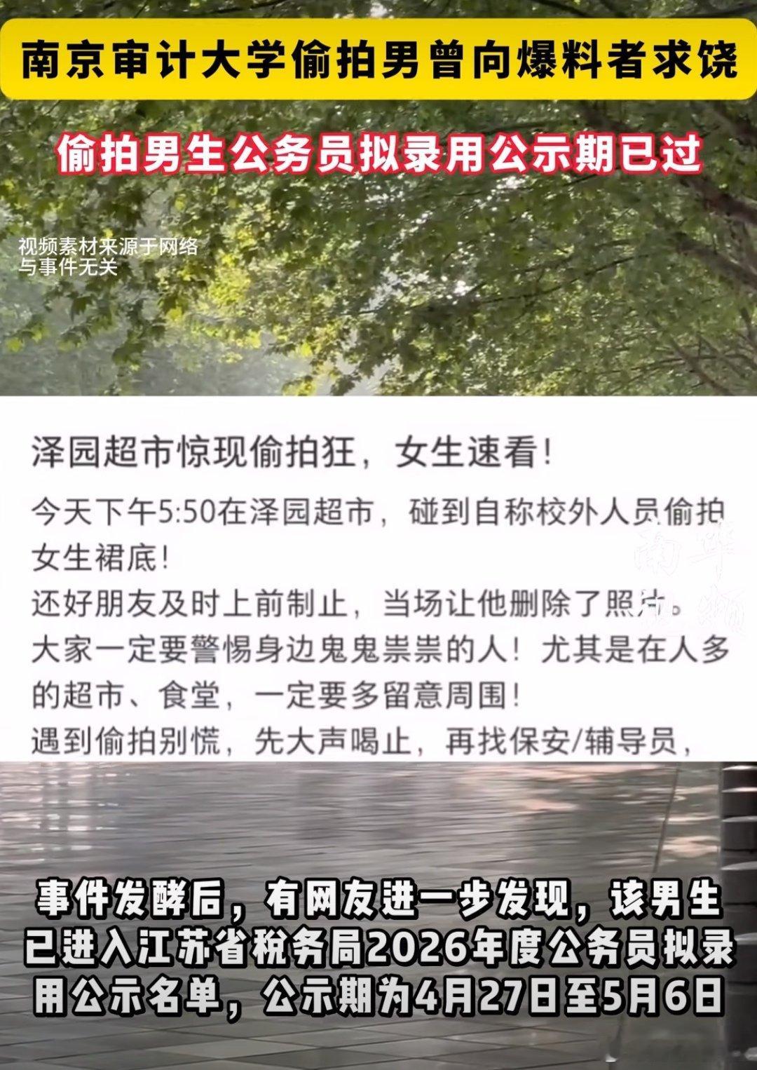 南审偷拍男生曾说父母年迈求饶南审偷拍男生顾某某在事发后曾多次私信爆料人，以“父母