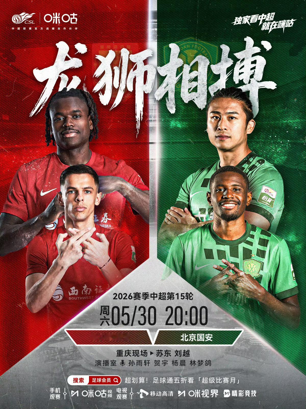 雨轩本周解说安排，欢迎大伙来看球聊球5.30/20:00  中超/重庆铜梁龙vs