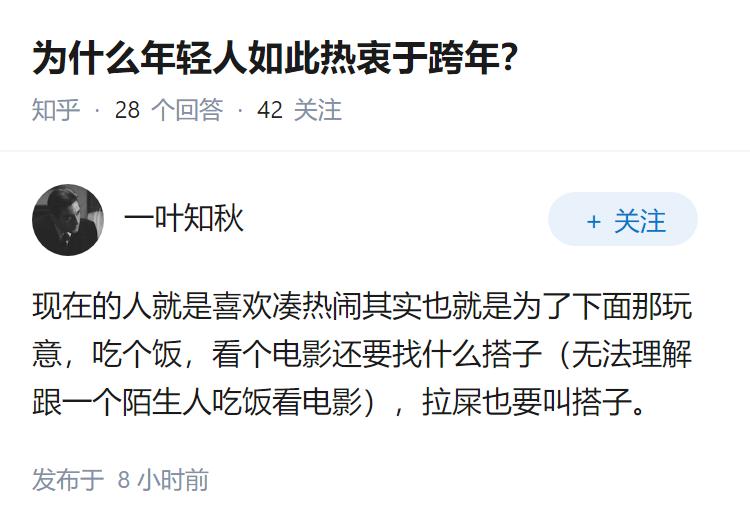 为什么年轻人如此热衷于跨年？