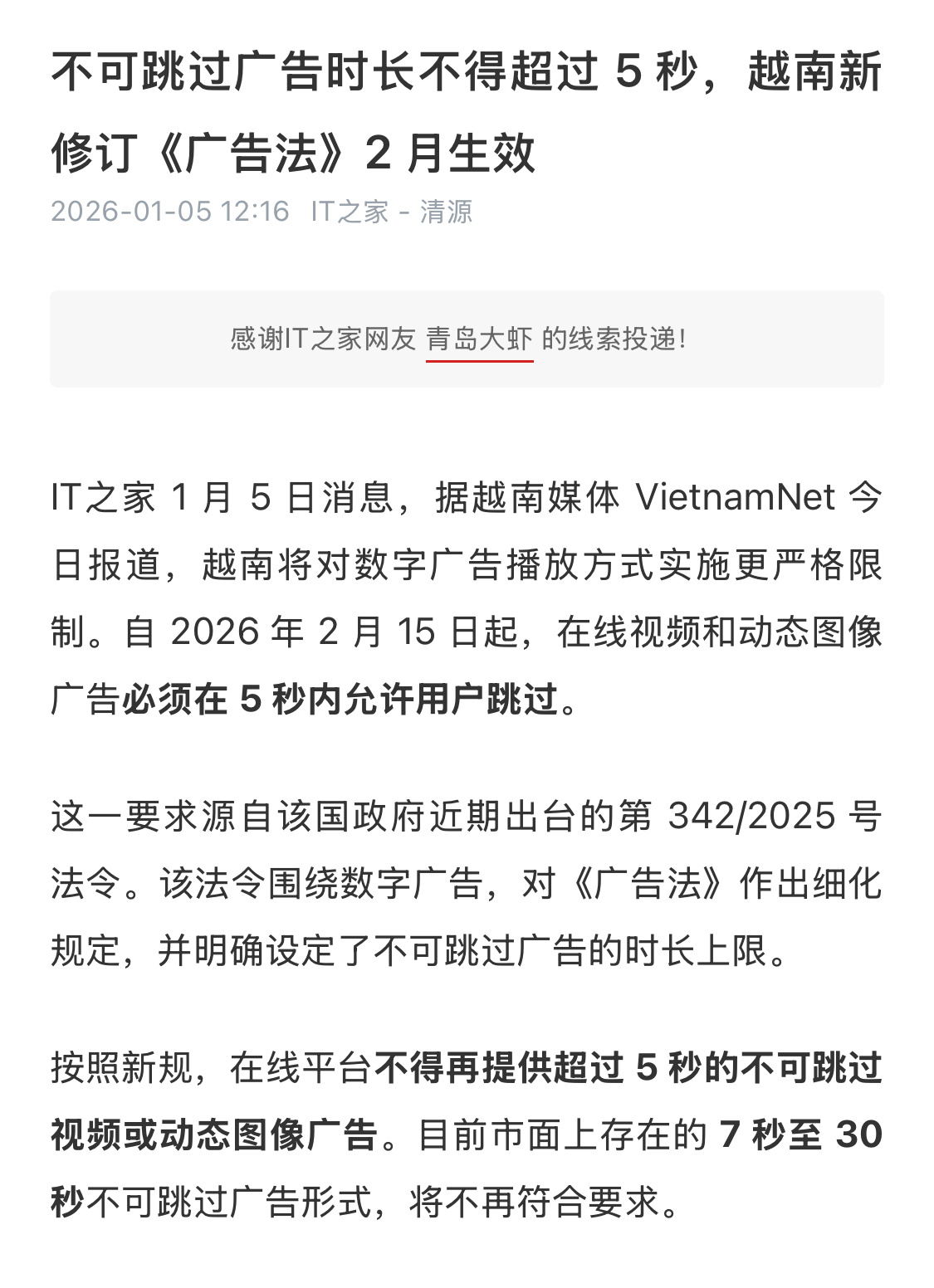 越南的广告法还挺严格，不过上有政策下有对策，未来广告里显示的1秒可能是实际时间的