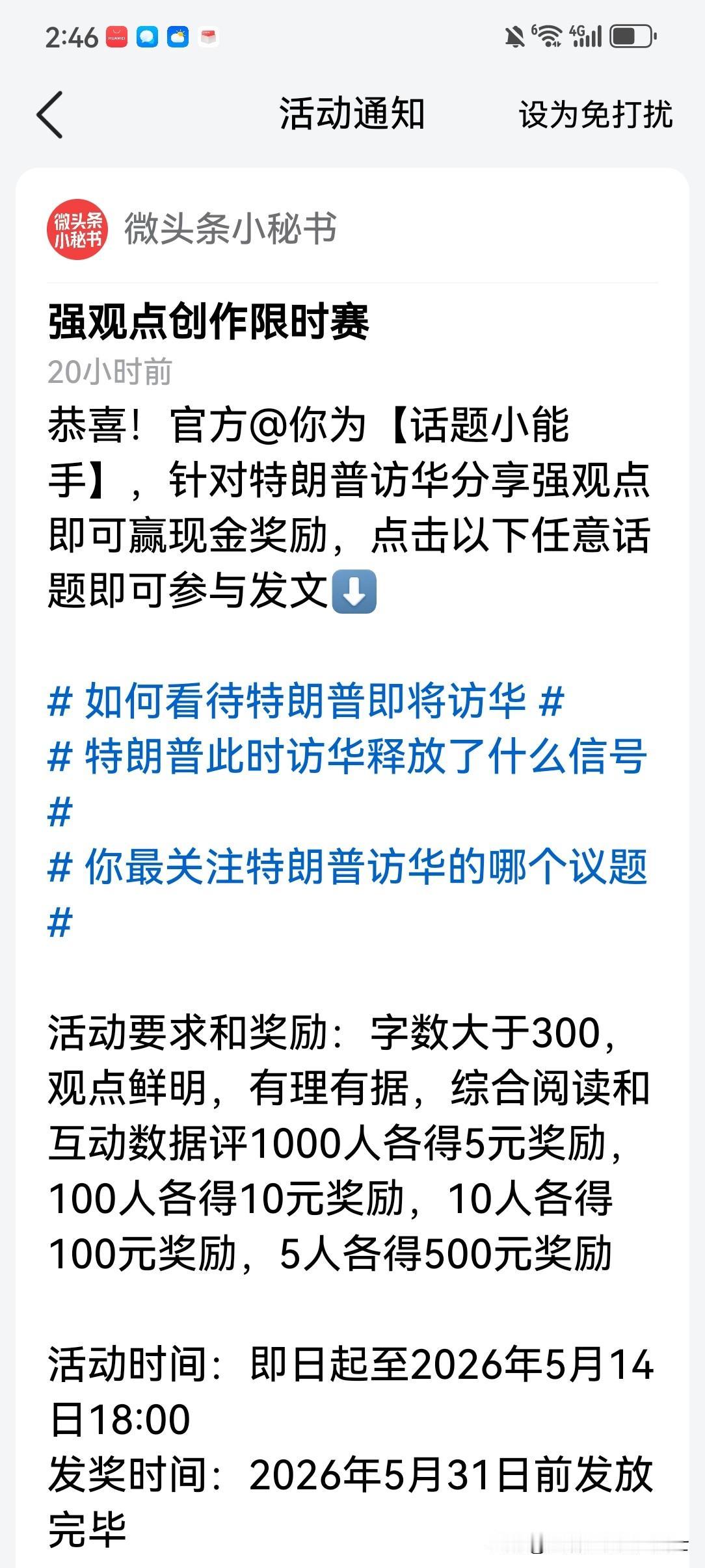 一点不关心特朗普访华，因为和我们普通人一毛钱的关系都没有。

昨天收到微头条小秘