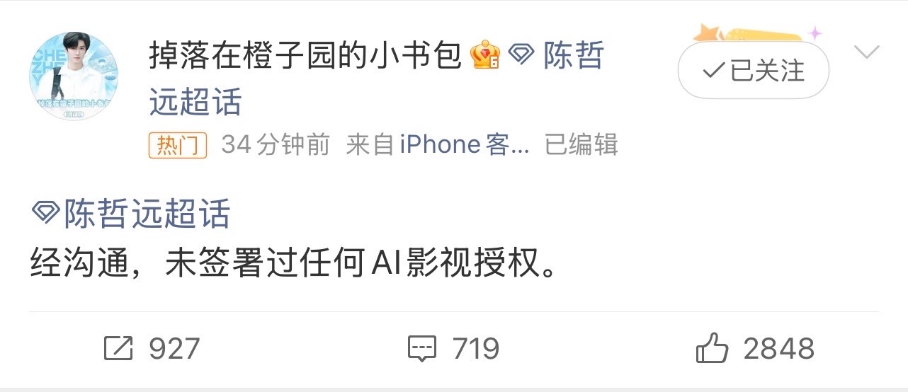 陈哲远方辟谣ai入库今天爱奇艺大剧片单都没有他大会艺人宣传视频没有他甚至从来没有