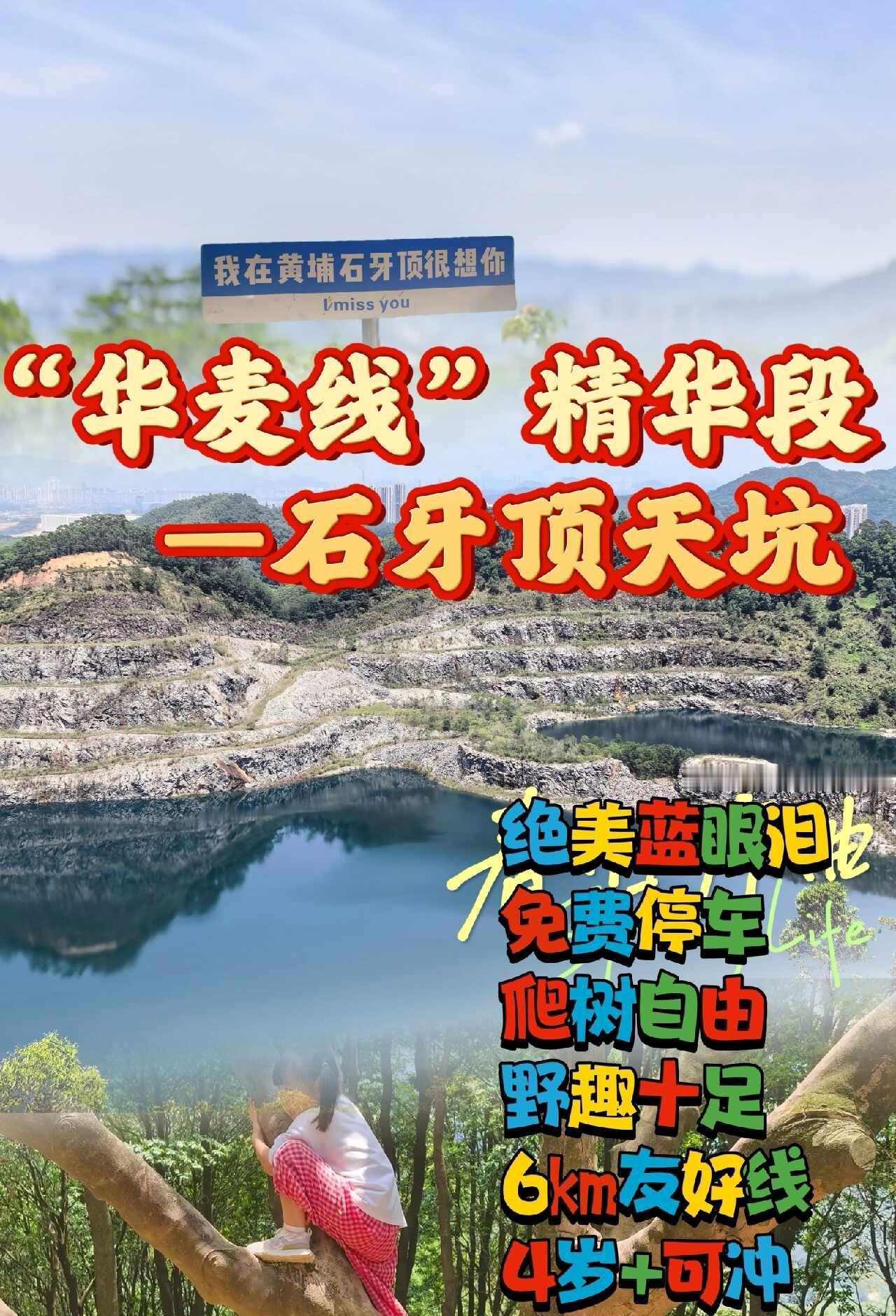 亲子爬山！华峰寺！华麦线精华段石牙顶天坑
因为山在那边 为山峰做一次创作    