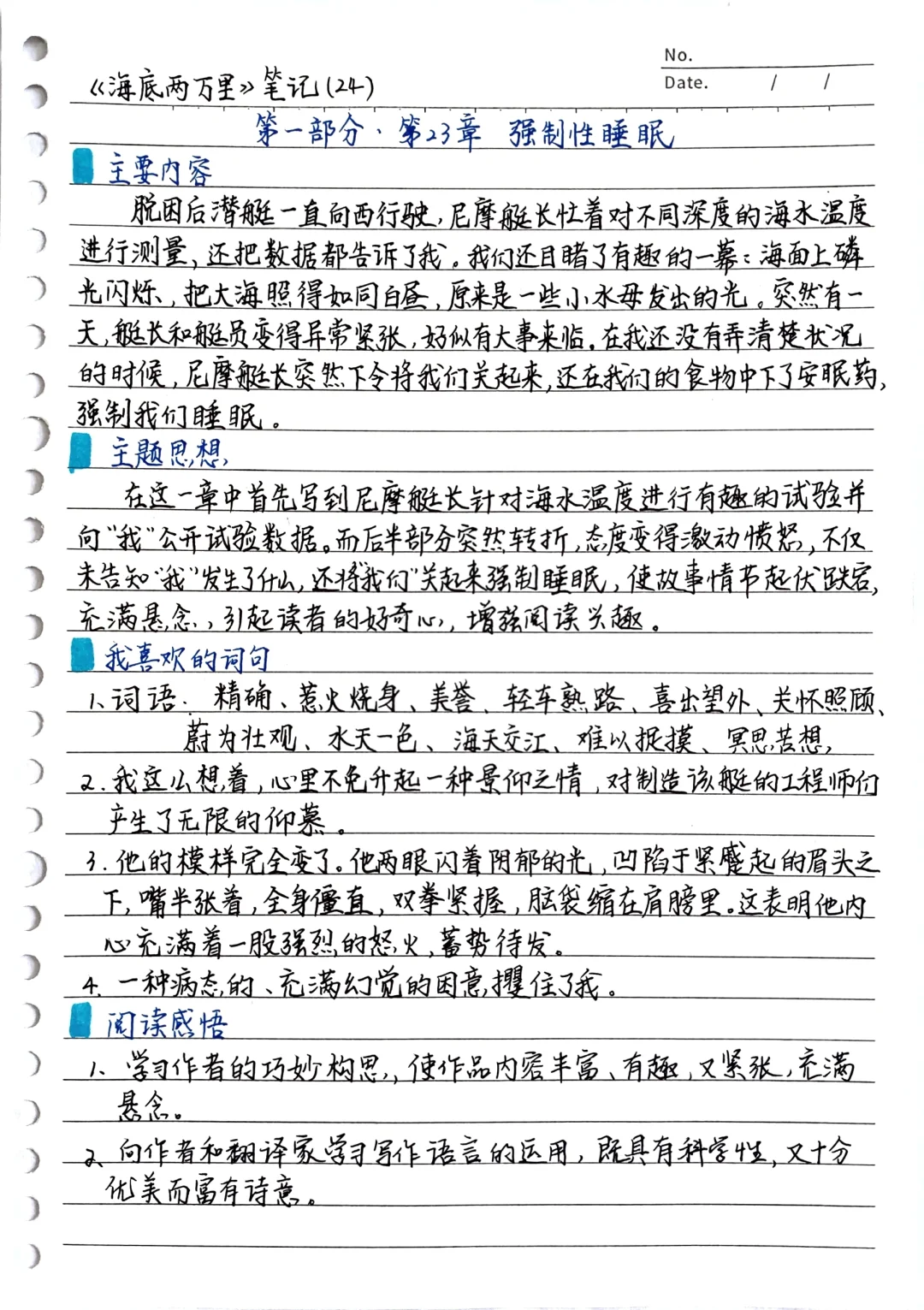 《海底两万里》笔记24：第一部分第23章