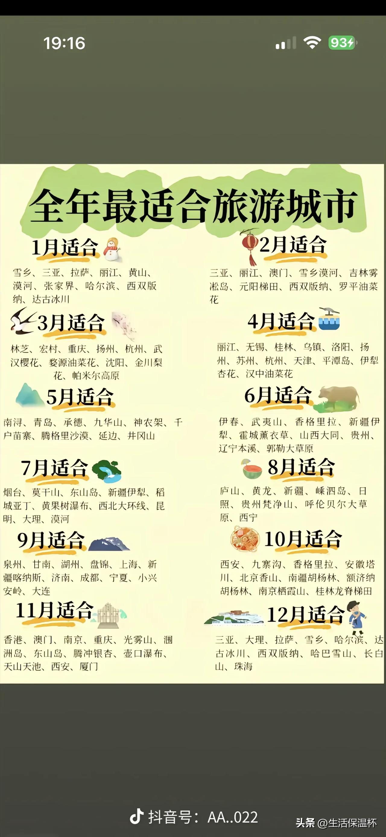 全年分月旅游目的地清单出炉，覆盖四季特色风光。冬月主推三亚、雪乡、哈尔滨等避寒或