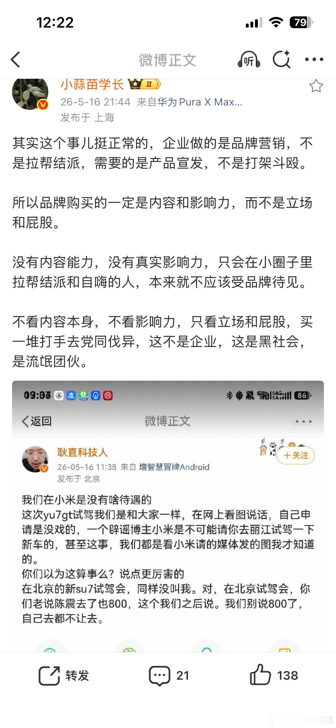还是小蒜苗学长看得透彻，没有内容影响力，没事招惹友商粉丝群体的都是负资产 