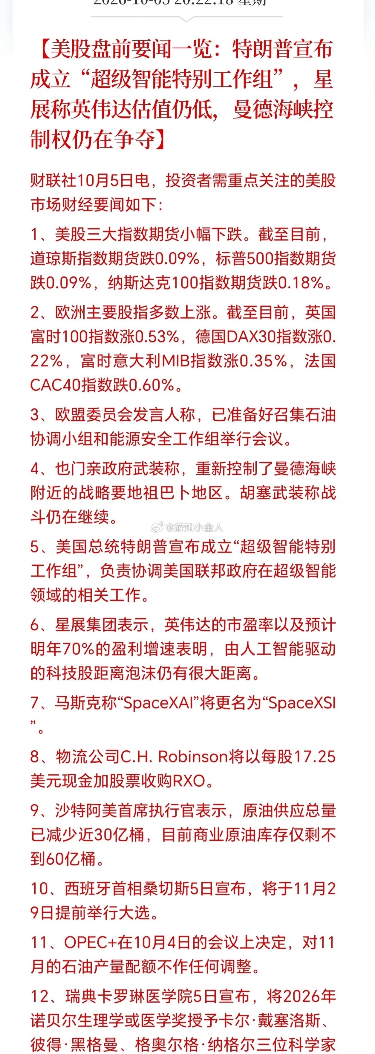 美股盘前 美股最新消息 外围市场假期外围不平静！今夜美股盘前重磅消息密集落地，宏