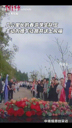 毕生难忘！四川，一对新人结婚，谁知接亲车队在返程途中时，竟遇到一大群春游的学生迎